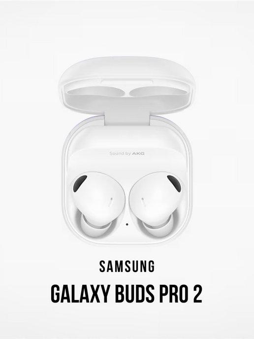Беспроводные наушники Galaxy Buds Pro 2 Premium