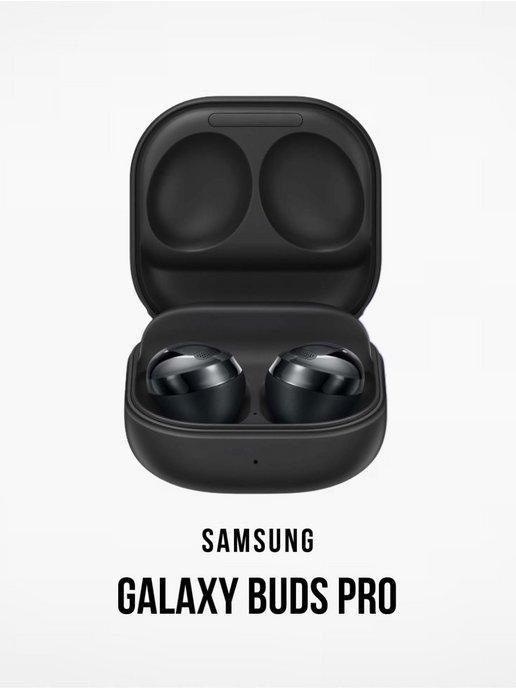 Беспроводные наушники Galaxy Buds Pro Premium