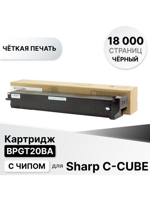 Картридж BPGT20BA для Sharp C-CUBE черный ELC(18000 стр)