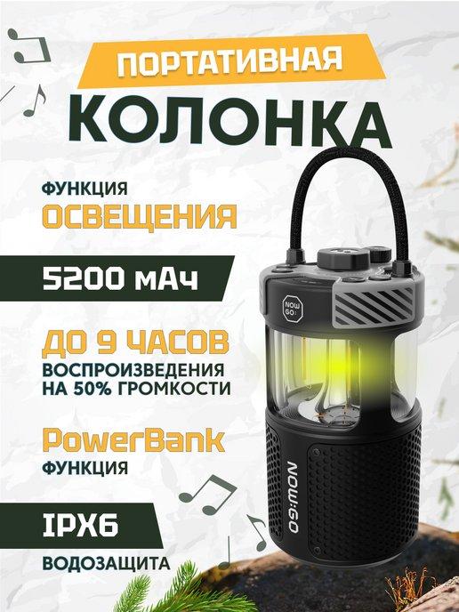 NowGo | Bluetooth-колонка с функциями лампы и Power Bank F1 Global