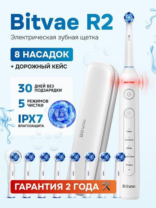 Электрическая зубная щетка R2 Rotary E-Toothbrush белый
