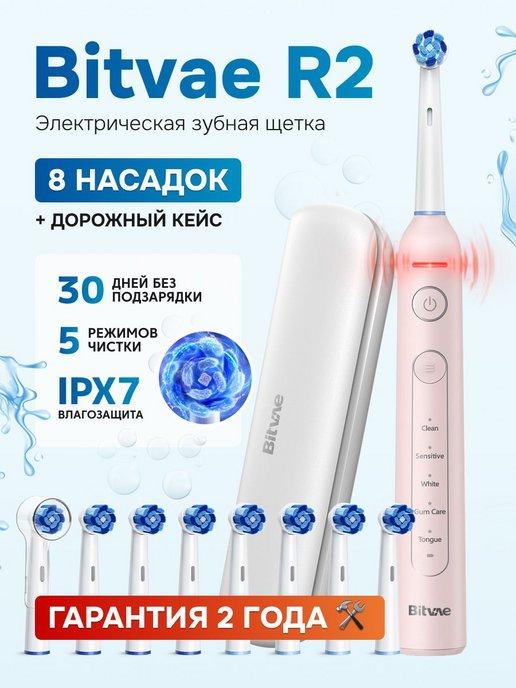 Bitvae | Электрическая зубная щетка R2 Rotary E-Toothbrush розовый