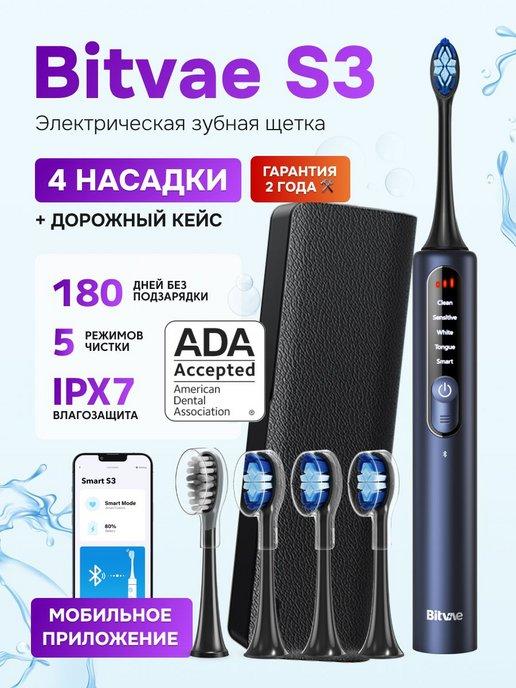 Электрическая зубная щетка S3 Smart E-Toothbrush голубой