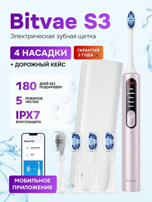 Электрическая зубная щетка S3 Smart E-Toothbrush розовый