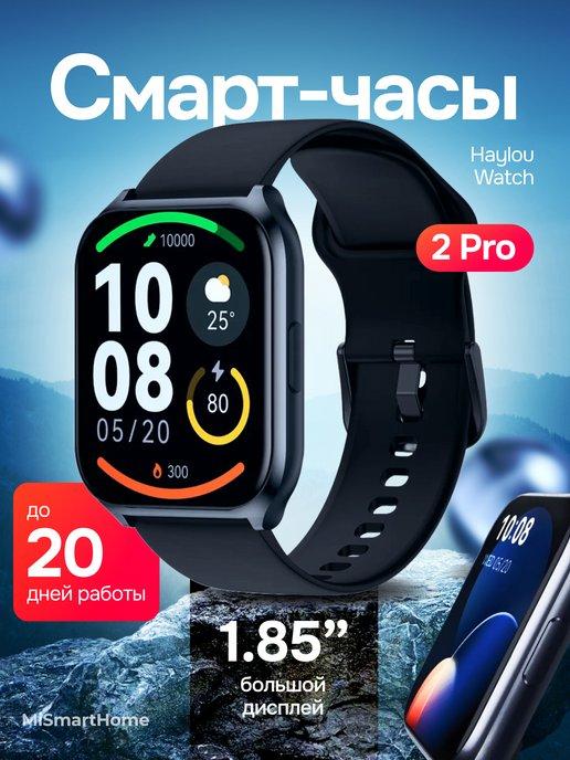 Умные часы Watch 2 Pro