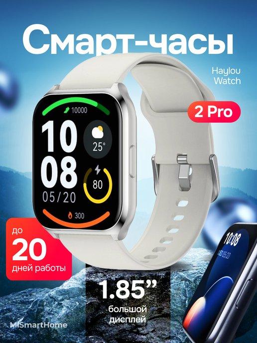 Умные часы Watch 2 Pro