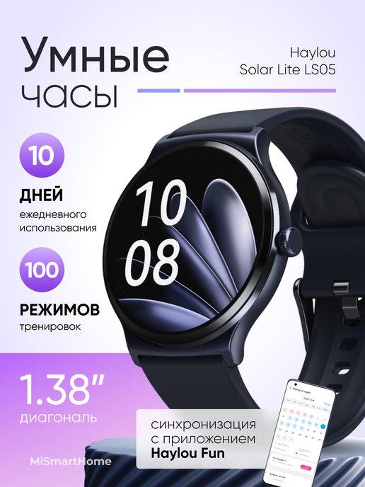 Умные часы Solar Lite LS05