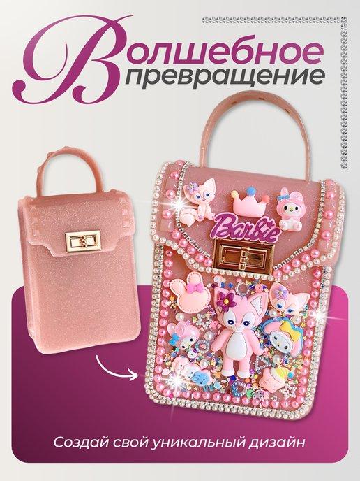 Набор для творчества и рукоделия сумочка для девочки