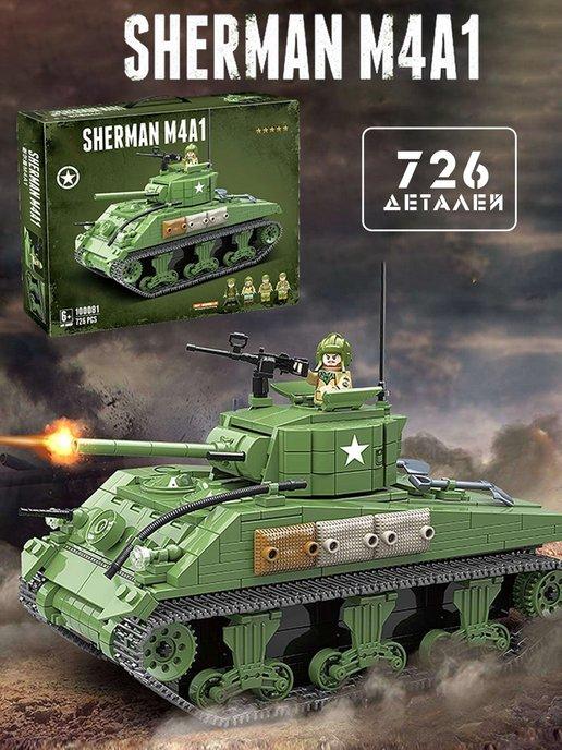 Конструктор Средний танк Шерман M4A1