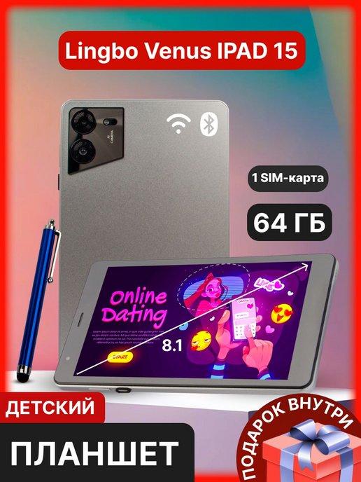 Планшет игровой Pad 15 для детей и взрослых