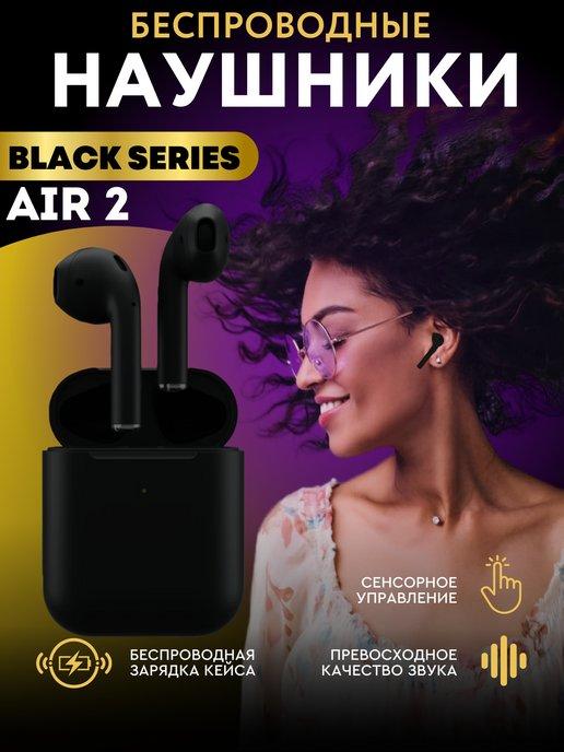 Наушники беспроводные Air 2 Black для iPhone и Android