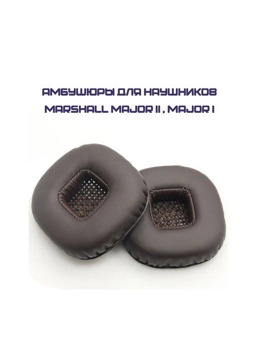 Амбушюры для наушников Marshall Major II bluetooth, Major I