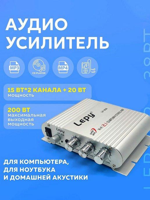 Аудио усилитель мощности звука Lepy LP-838