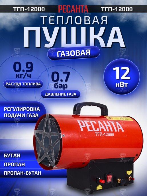 Газовый обогреватель ТГП-12000