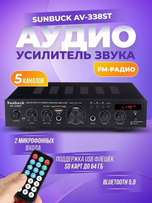 Аудио усилитель AV-338ST Bluetooth пятиканальный 5.1