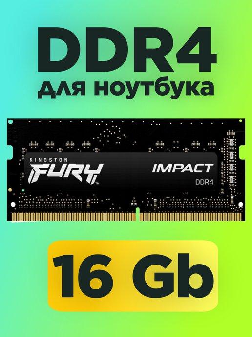 Оперативная память для ноутбука ddr4 16гб 2666mhz SODIMM