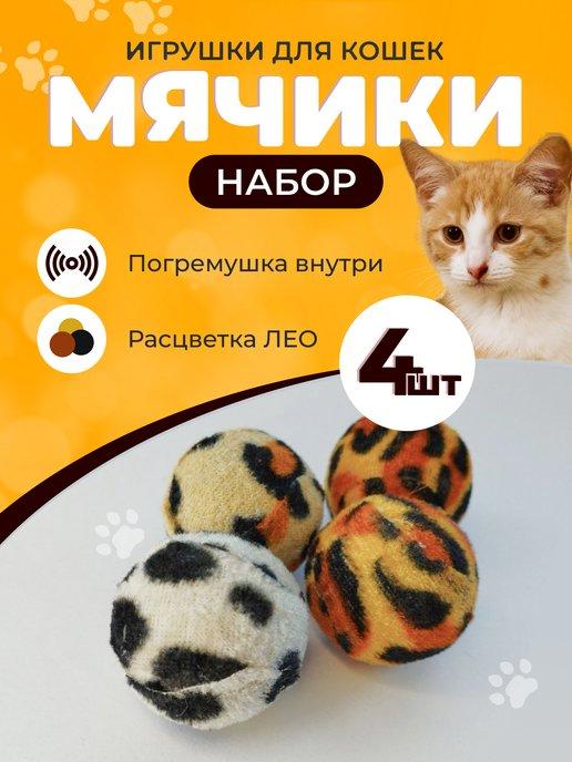 Мячики для кошек
