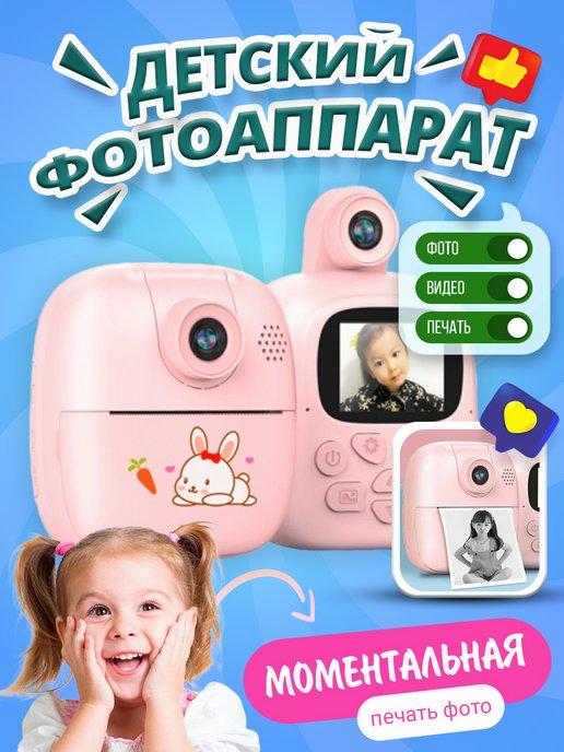Детский цифровой фотоаппарат с моментальной печатью