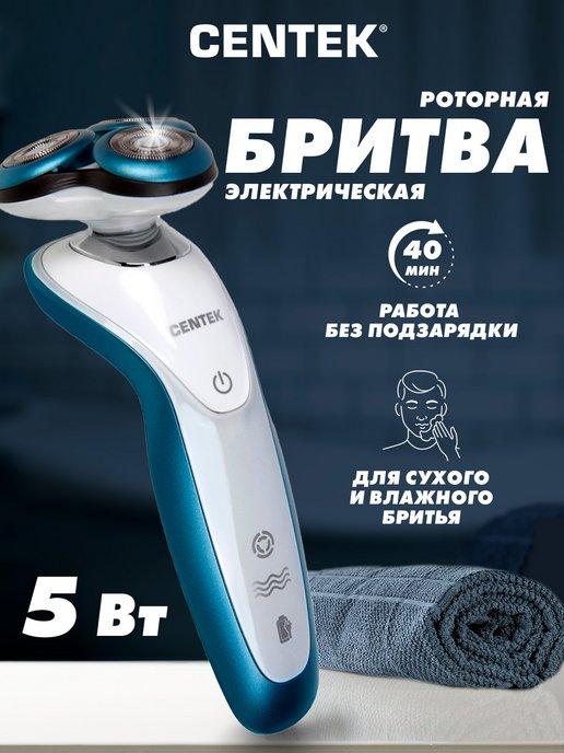 Электробритва мужская для лица бритва электрическая CT-2163
