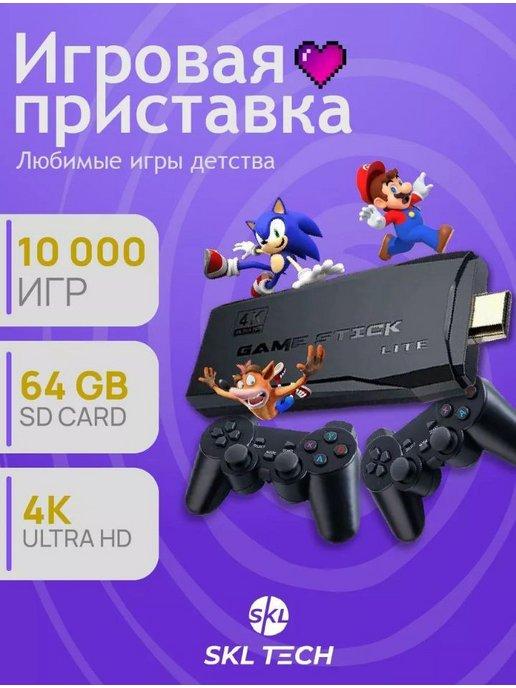 Приставка игровая портативная консоль Game stick 4k