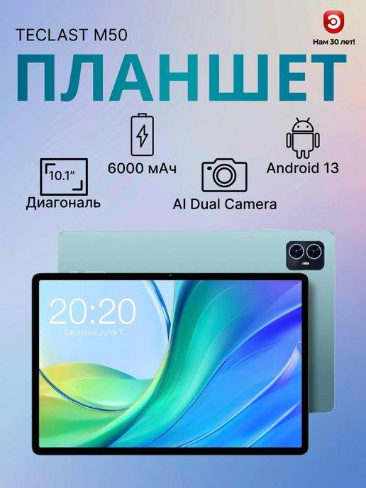 Планшетный ПК 10" M50 4G 6 128Gb