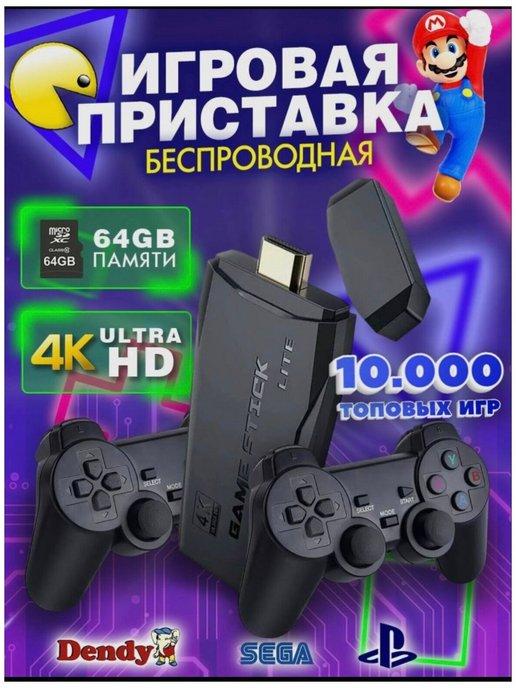 Игровая приставка консоль для телевизора