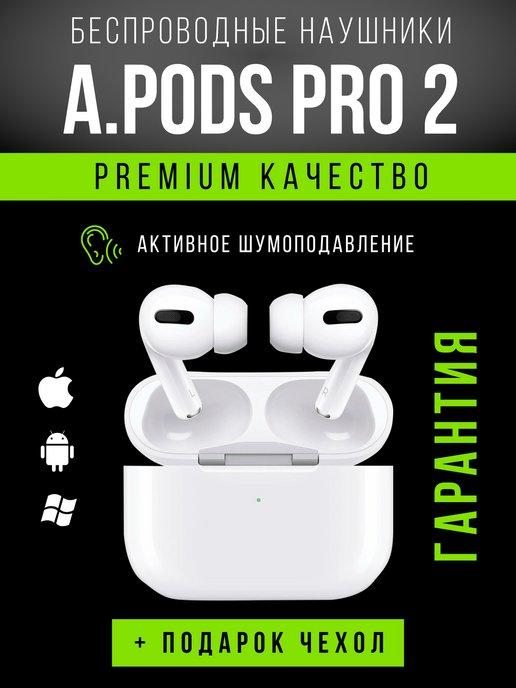 Наушники беспроводные APods Pro 2 копия для iPhone Android