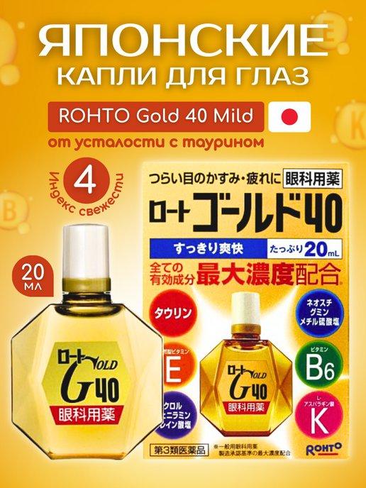 Японские капли для глаз увлажняющие 40 Gold Mild