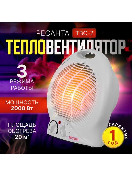 Тепловентилятор ТВС-2 (2 кВт)