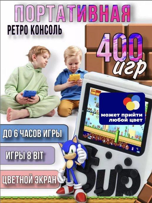 Игровая приставка карманная 400 ретро-игр 8 бит для детей