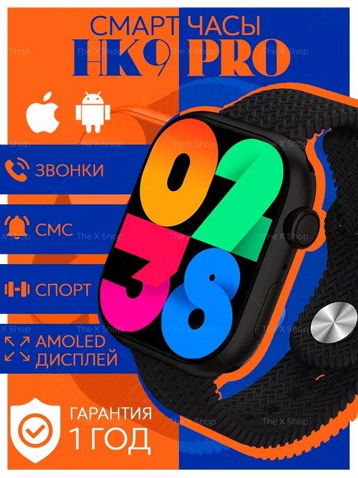 Смарт часы HW9 PRO MAX