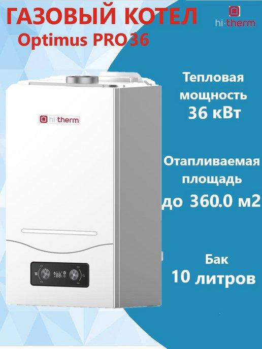 Настенный двухконтурный газовый котел OPTIMUS PRO 36