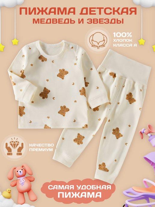 Пижама детская с мишками со штанами для малышей с манжетами