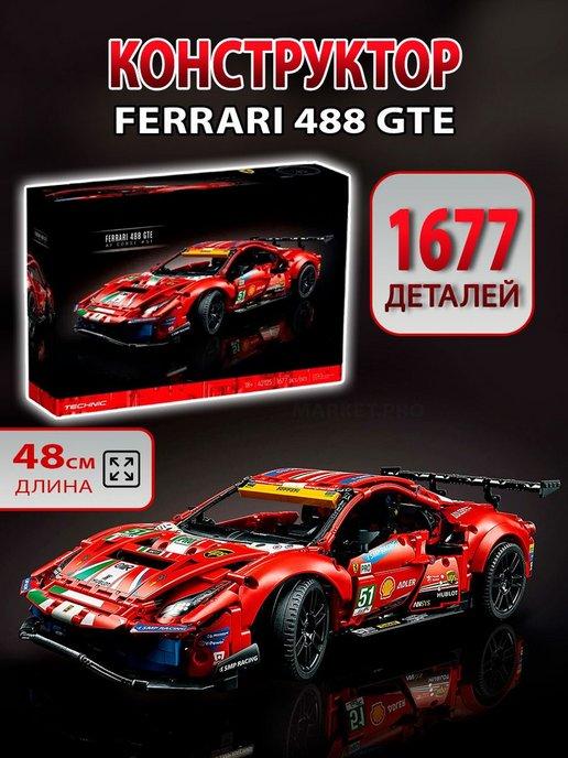 LARI | Конструктор Гоночная машина Ferrari 448 GTE 1677 деталей