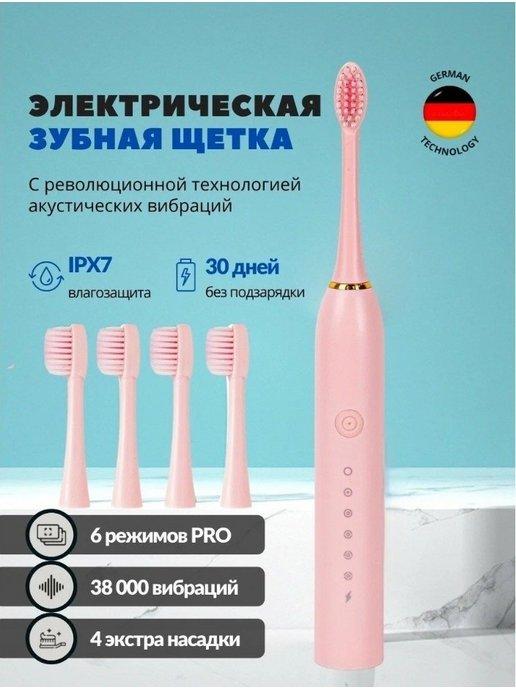 Электрическая зубная щетка и для взрослых и детей