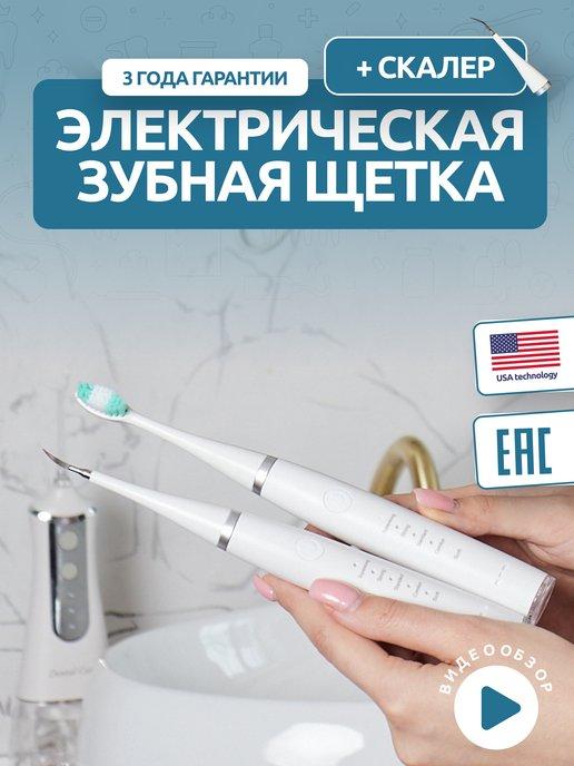 DENTAL CARE | Электрическая зубная щетка взрослая