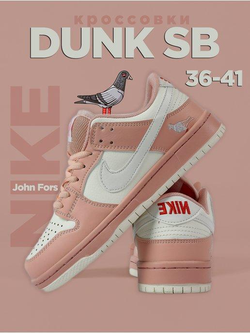 Кроссовки кеды SB Dunk спортивные