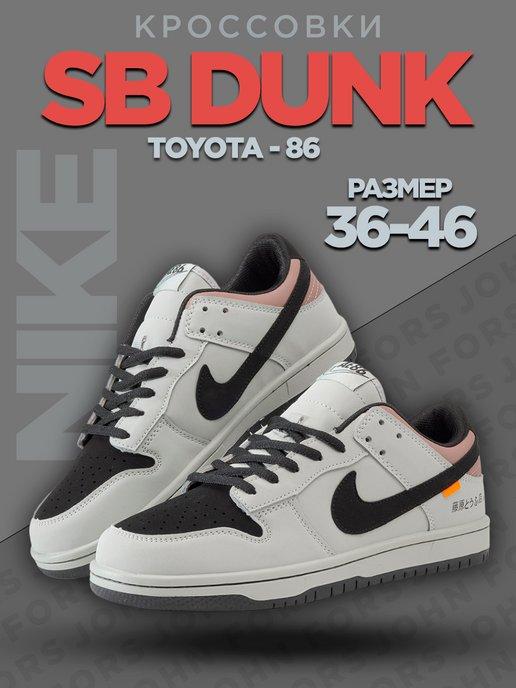 Кроссовки кеды SB Dunk x Toyota Тойота спортивные