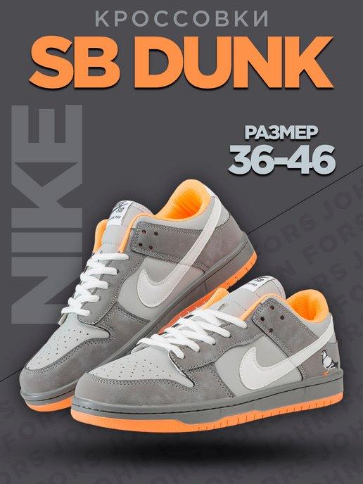 Кроссовки кеды SB Dunk спортивные