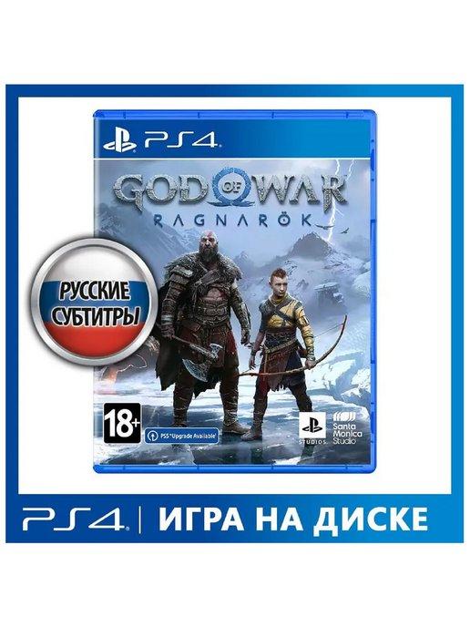 Игра God of War Ragnarok [PS4, русские субтитры]