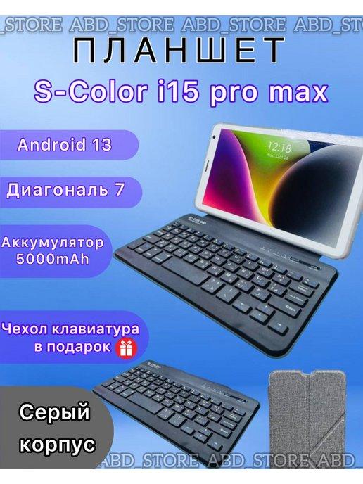 Планшет і15 Pro Мах с клавиатурой, 8 ГБ 512 ГБ