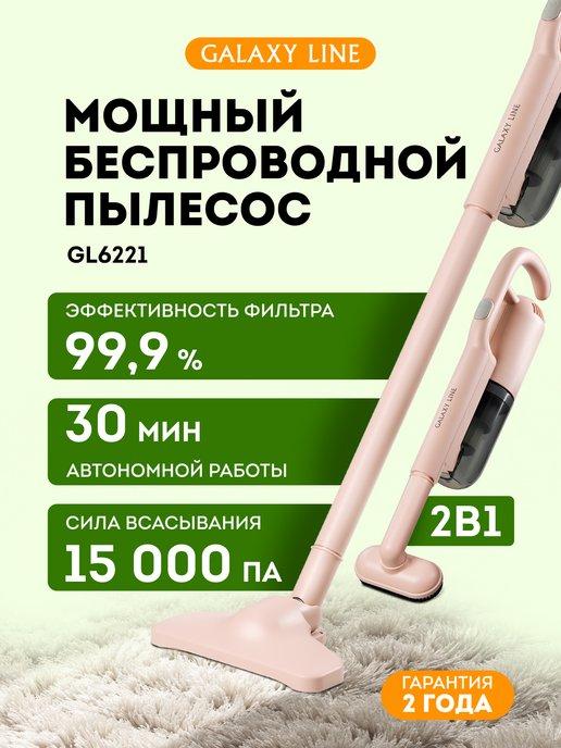 Пылесос вертикальный аккумуляторный беспроводной GL6221