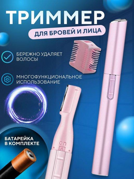 girlstrimmer | Косметический триммер для бровей в форме ручки AAA