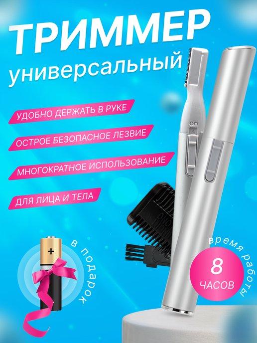 Skysuper | Косметический триммер для бровей в форме ручки AAA