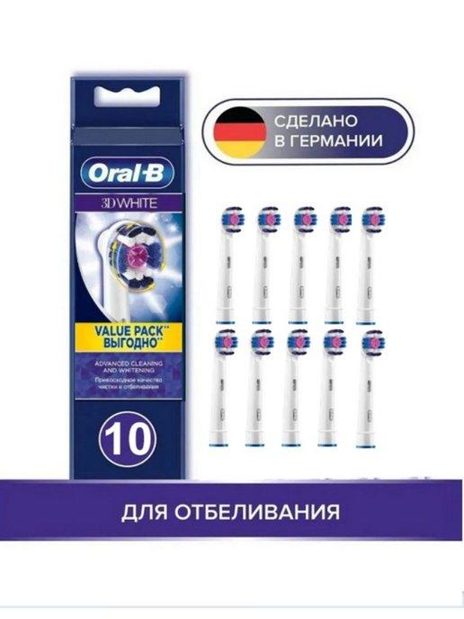 Насадки для зубной щетки 3D White CM, 10 шт