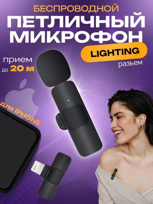 Петличный беспроводной микрофон bluetooth 20м