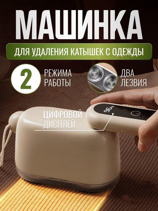 Машинка для удаления катышек