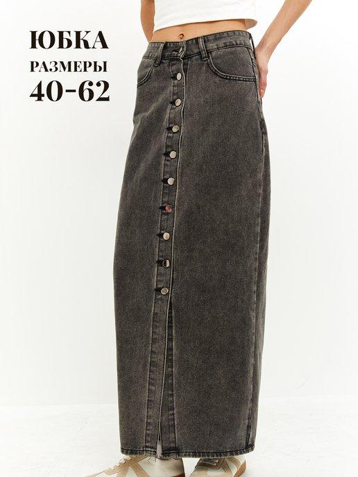 Юбка джинсовая длинная с разрезом спереди на пуговицах