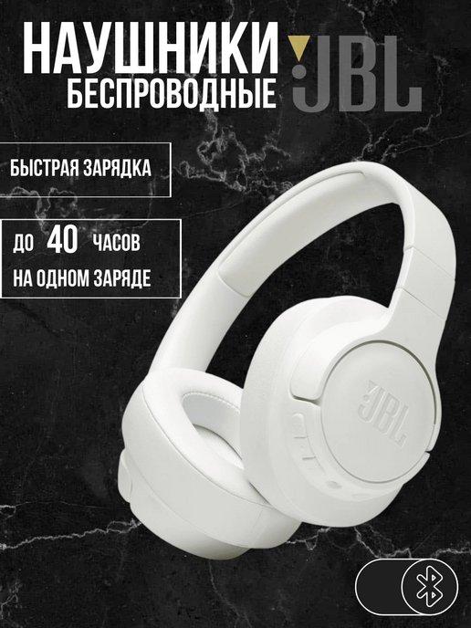 Беспроводные наушники JBL Tune