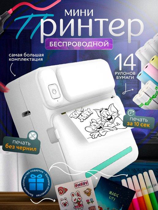 kikome | Портативный мини принтер карманный для телефона и наклеек